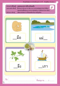 เรียนรู้เขียนอ่านปฐมวัย 5-6 ปี-เล่ม25